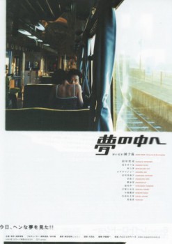 poster Into a Dream  (2005)