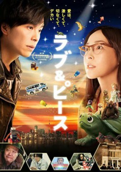 poster Love & Peace  (2015)