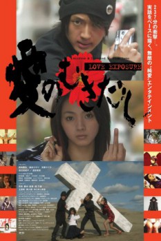 poster Love Exposure  (2009)
