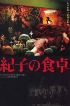 poster Noriko's Dinner Table  (2005)